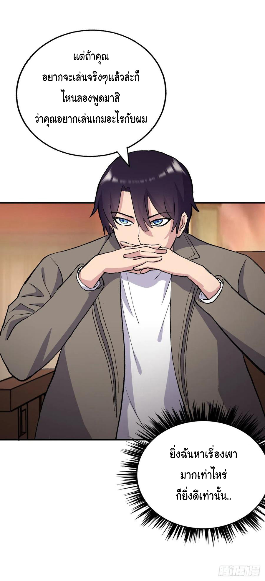 ระบบไลฟ์สด เจ้าพ่อสายเปย์ ตอนที่ 93 หน้า 9