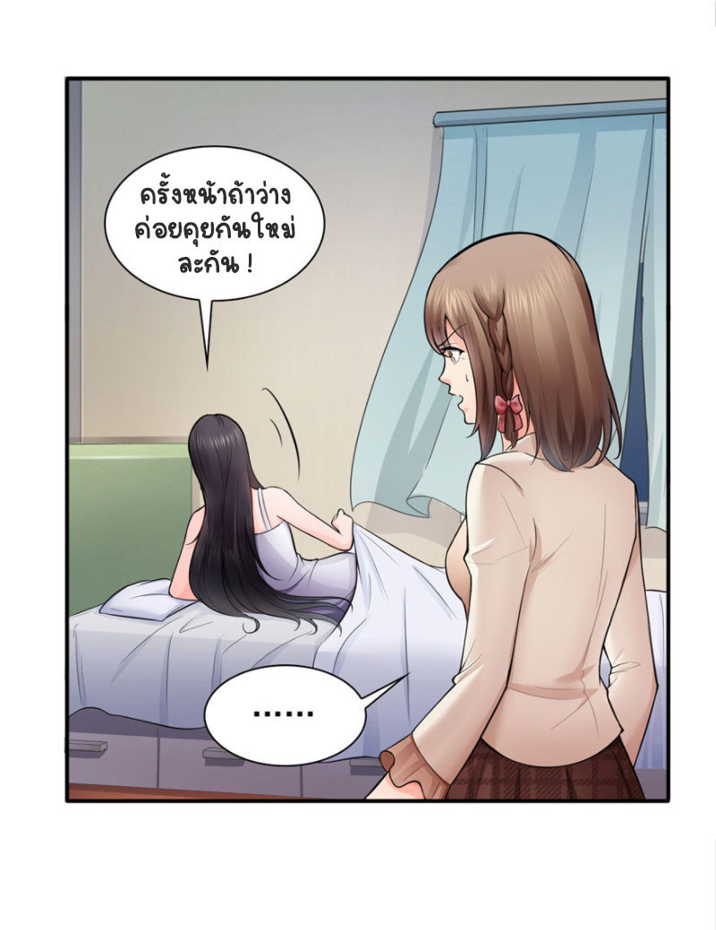 (ชนจีน)Perfect Secret Love The Bad New Wife Is a Little Sweet ตอนที่ 19 หน้า 26