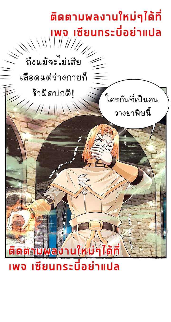 The best game master of the city – สุดยอดเซียนเกมแห่งคนร ตอนที่ 23 หน้า 40