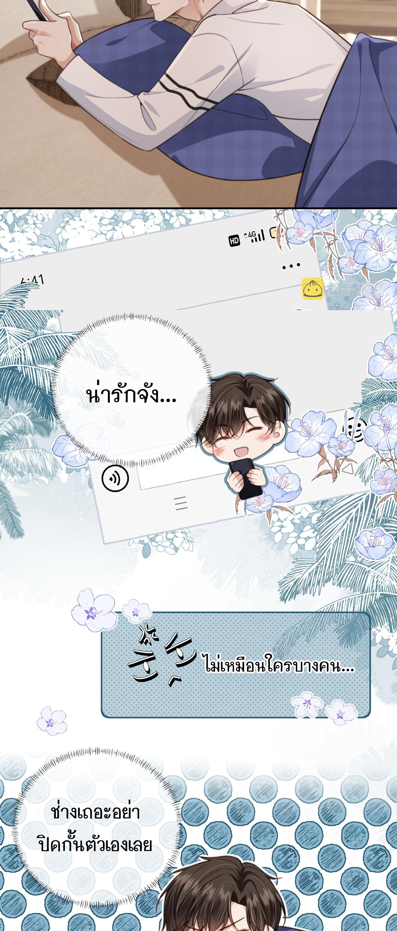 Wagged his tail (BL) ตอนที่ 17 หน้า 16
