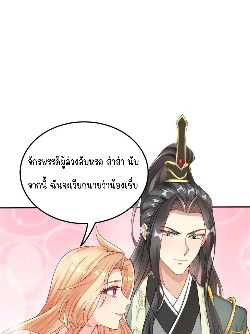 การหวนคืนของจักรพรรดิอมตะผู้ยิ่งใหญ่ ตอนที่ 4 หน้า 47