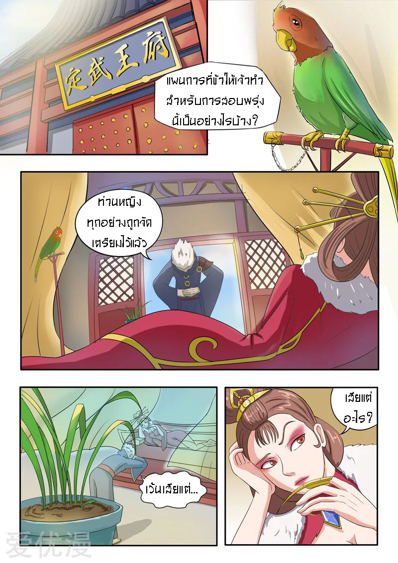 Martial Master  ปรมาจารย์การต่อสู้ ตอนที่ 69 หน้า 5