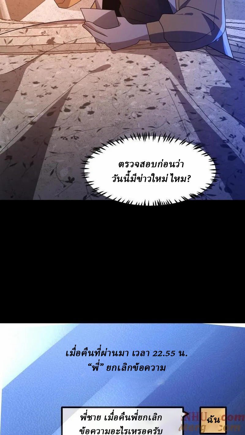SSS-rank Invincible War God ตอนที่ 70 หน้า 33