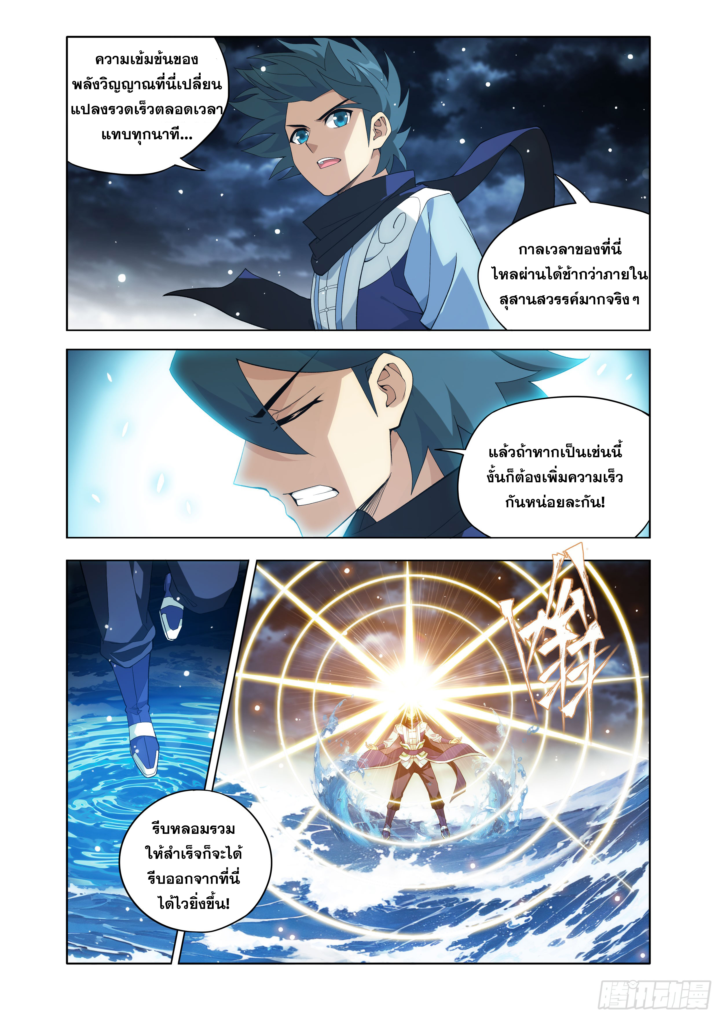 Doupo Cangqiong (ชนจีน) ตอนที่ 152 หน้า 9