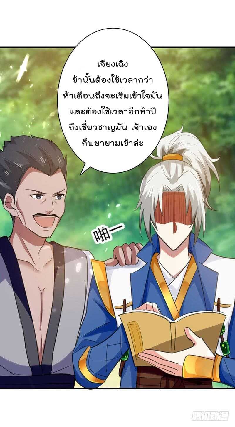 Emperor LingTian จักรพรรดิหลิงเทียน ตอนที่ 9 หน้า 20