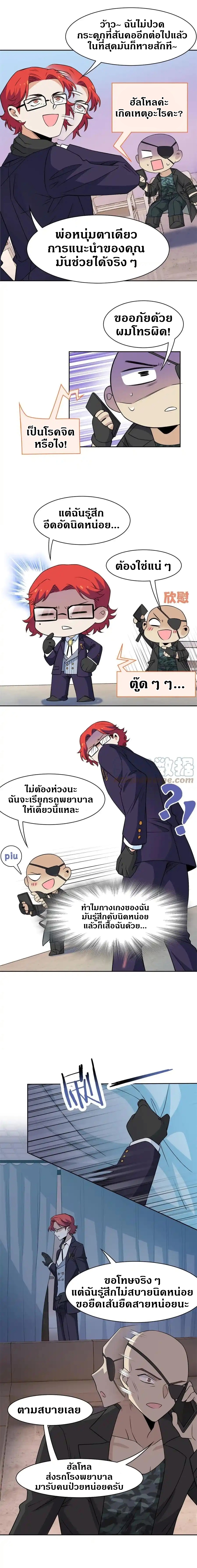 ชายผู้แข็งแกร่งที่ออกมาจากโรงพยาบาลจิตเวช ตอนที่ 90 หน้า 8