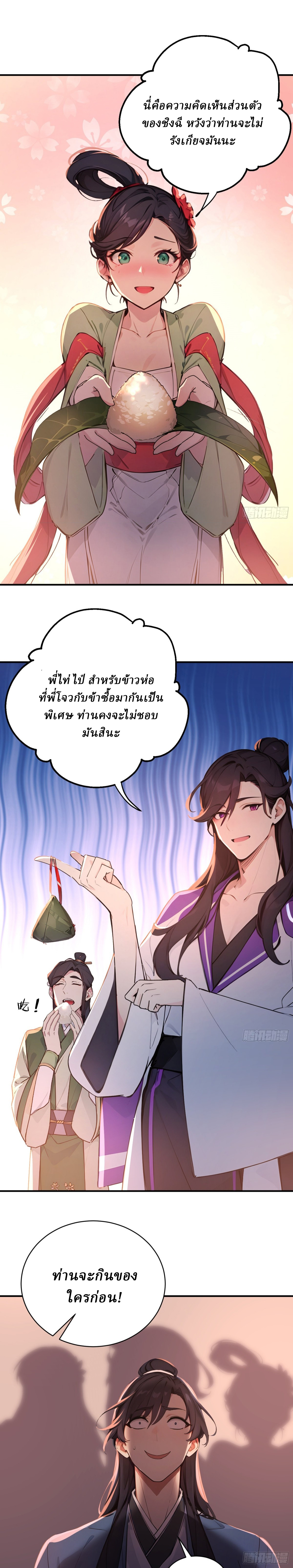 I Really Don’t Want to be a Saint ตอนที่ 44 หน้า 13