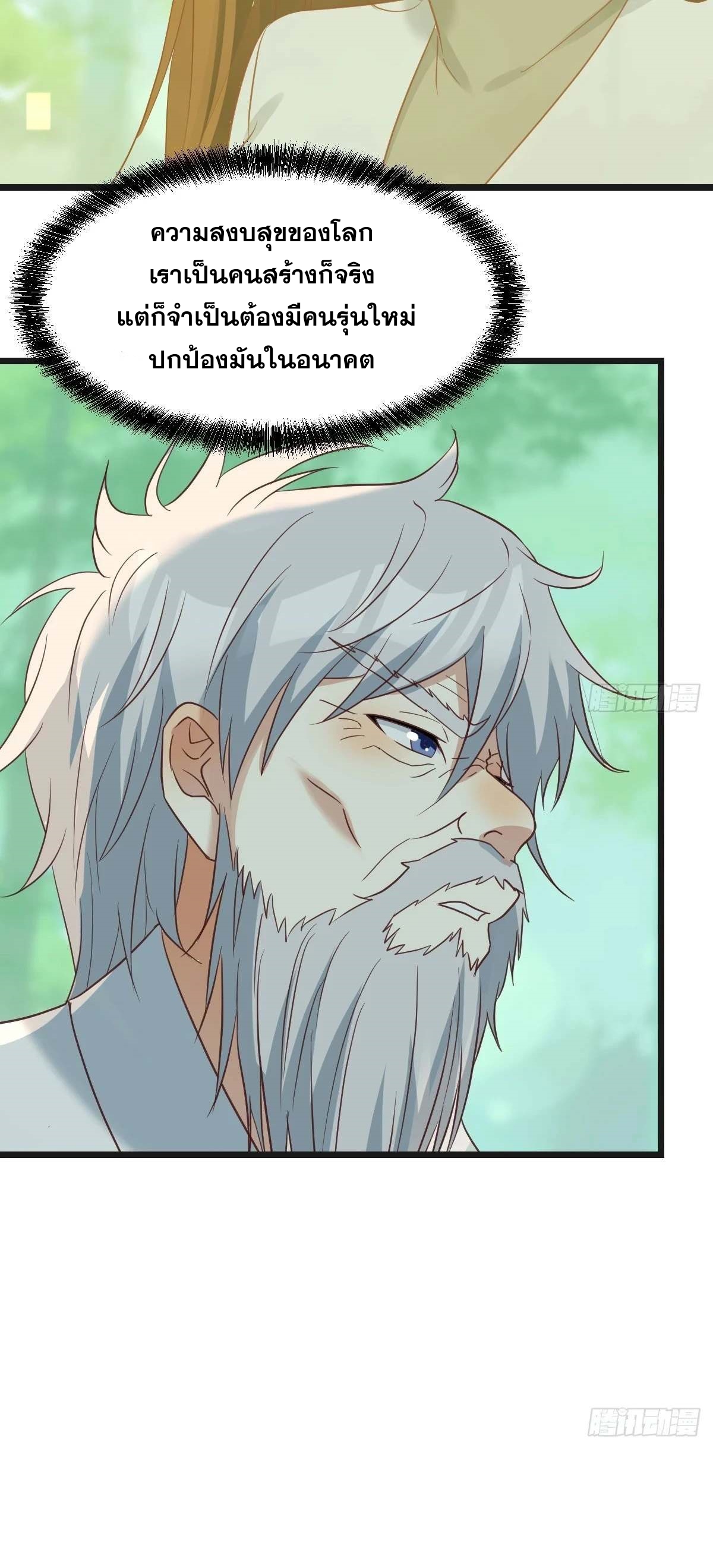 หนี้รักมากมายก่อนที่ข้าจะเป็นเซียน ตอนที่ 79 หน้า 20