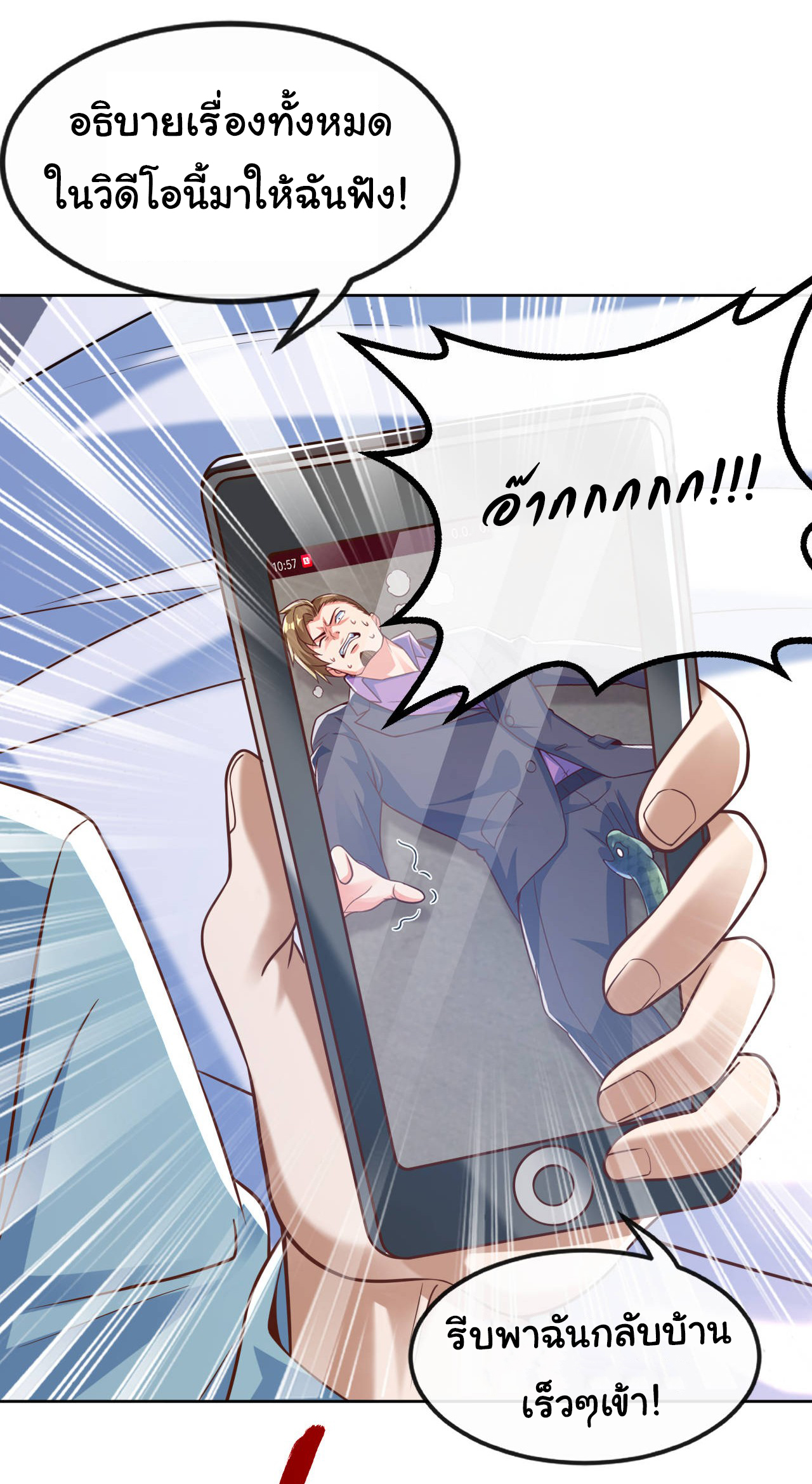 Chu Chen, the trash son-in-law ตอนที่ 27 หน้า 4