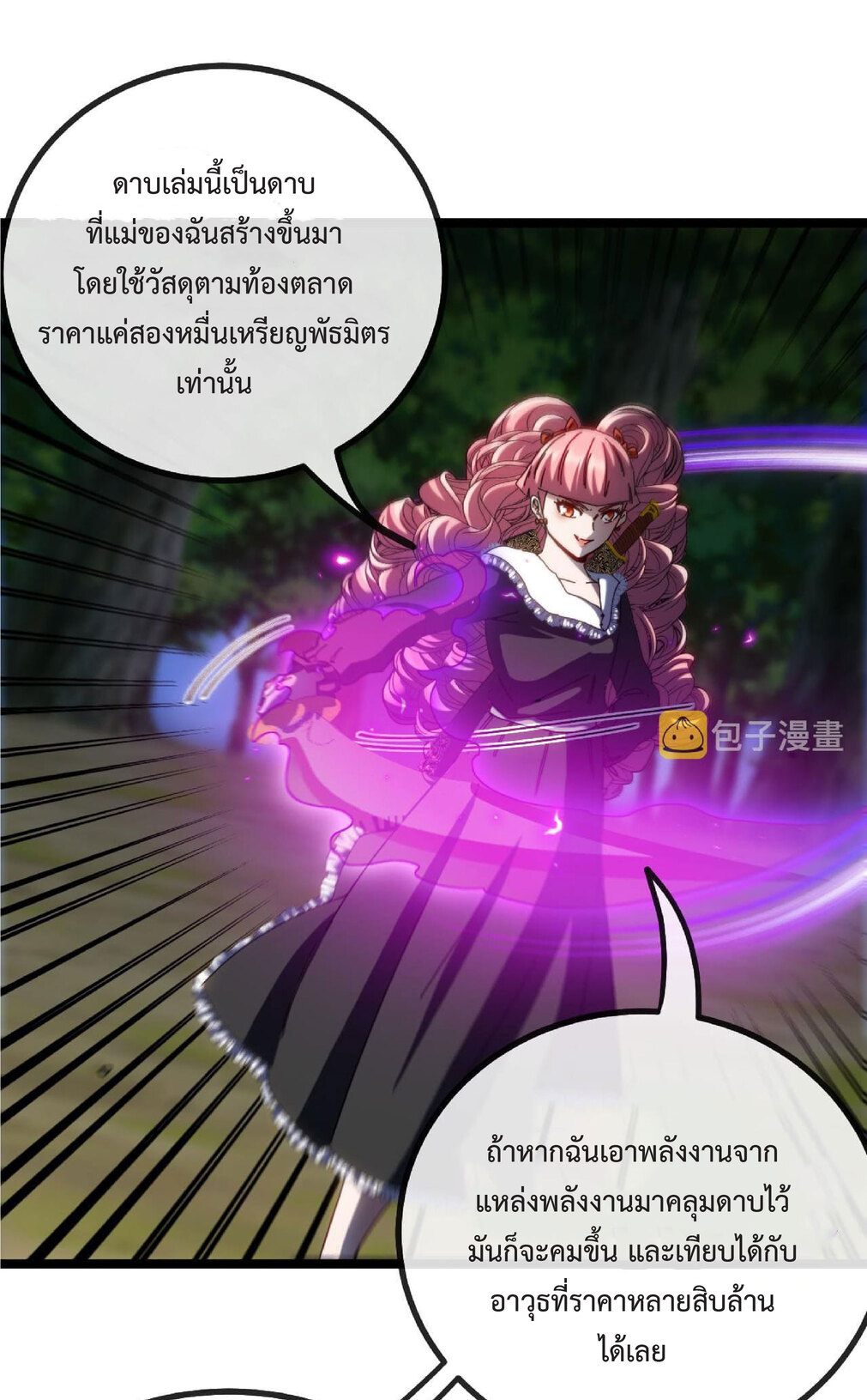 Super god system  ระบบสุดเทพ ตอนที่ 44 หน้า 25