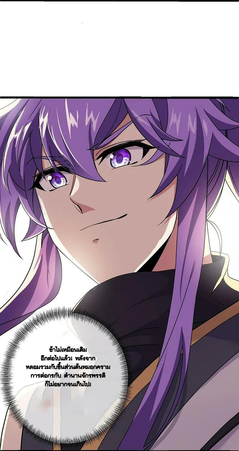 peerless battle spirit ตอนที่ 484 หน้า 4