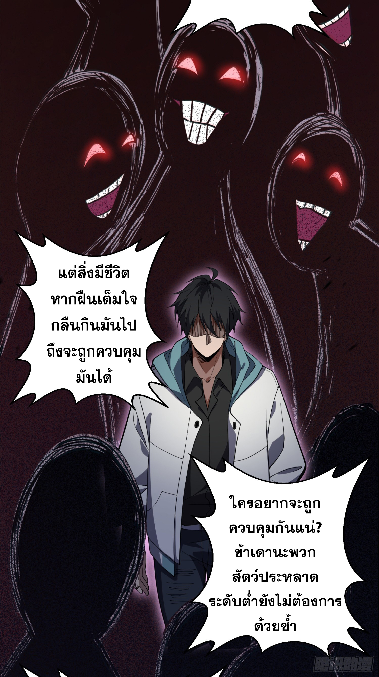 ข้าทำสัญญากับตัวเอง - I Contract Myself ตอนที่ 1 หน้า 10