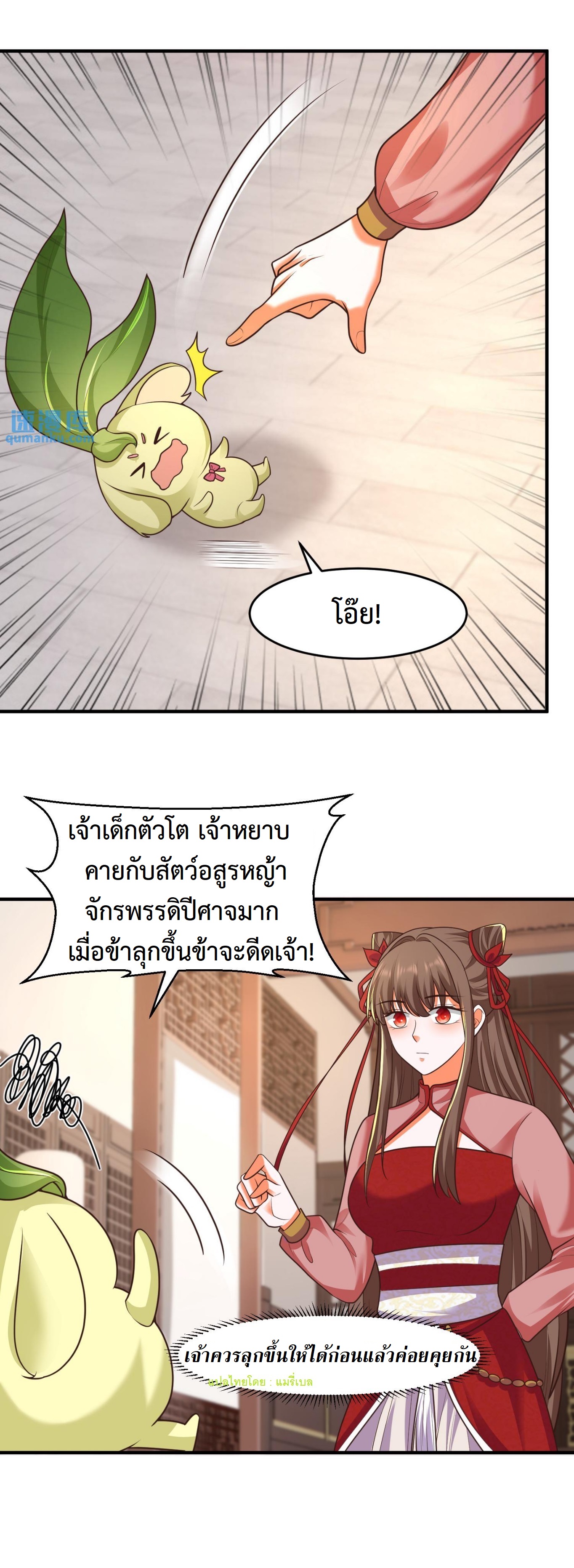 ปีศาจที่ไร้เทียมทานในโลก ตอนที่ 119 หน้า 5