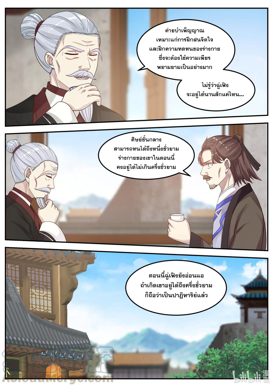 เทพสายฟ้า ราชาสงคราม ตอนที่ 61 หน้า 8