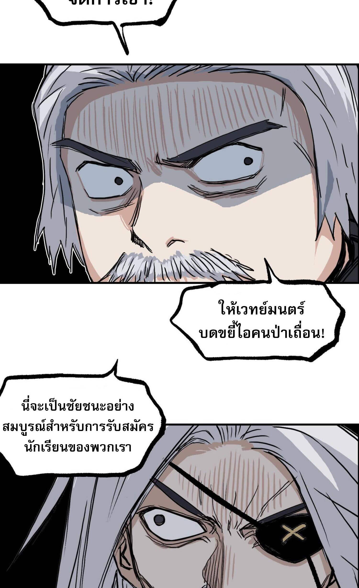จอมเวทย์พลังกล้าม ตอนที่ 6 หน้า 43