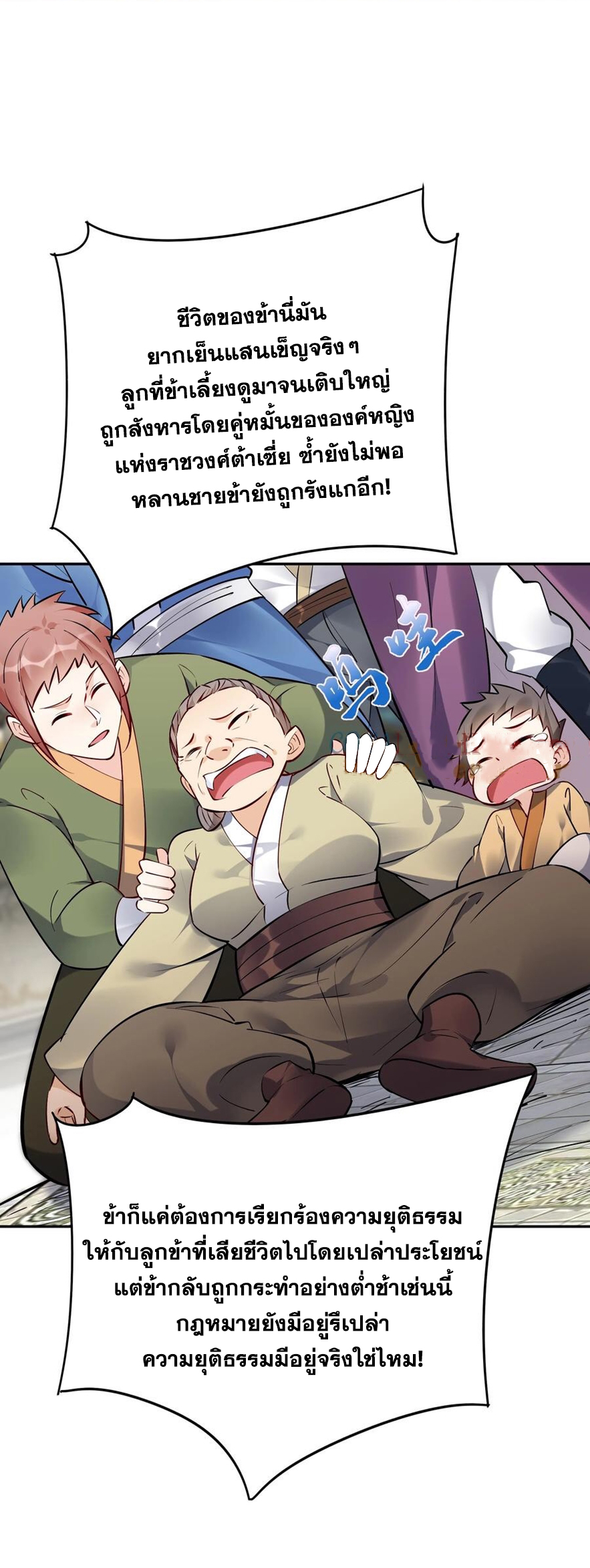 The Villain of Destiny วายร้ายแห่งโชคชะตา! ตอนที่ 100 หน้า 29