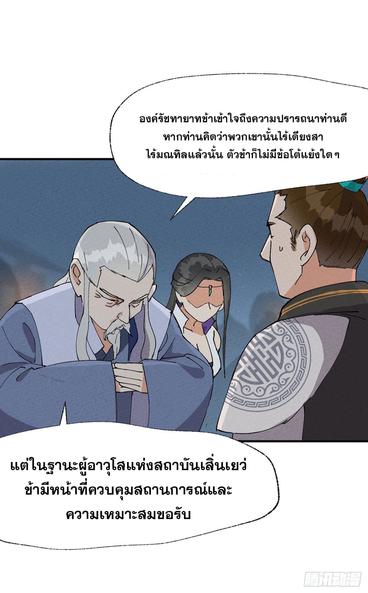ระบบพัฒนาสุดแข็งแกร่ง ตอนที่ 43 หน้า 9
