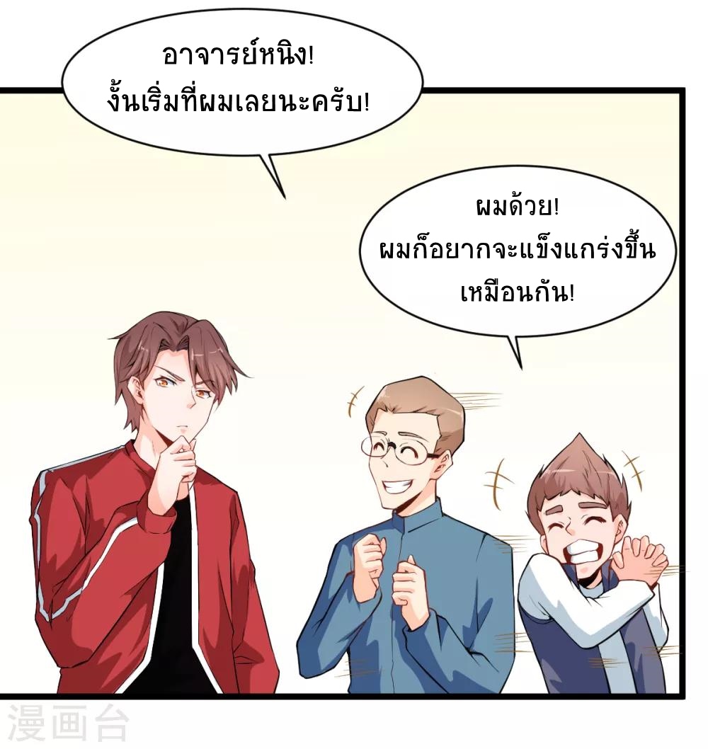 สุดยอดระบบอาจารย์ ตอนที่ 9 หน้า 20