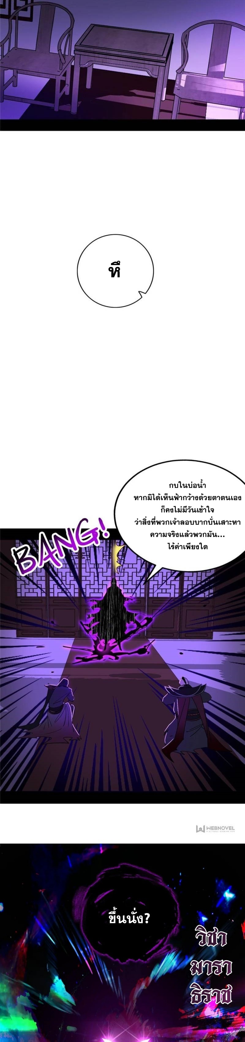 I'm an Evil God ข้าคือจักรพรรดิปีศาจ ตอนที่ 321 หน้า 6