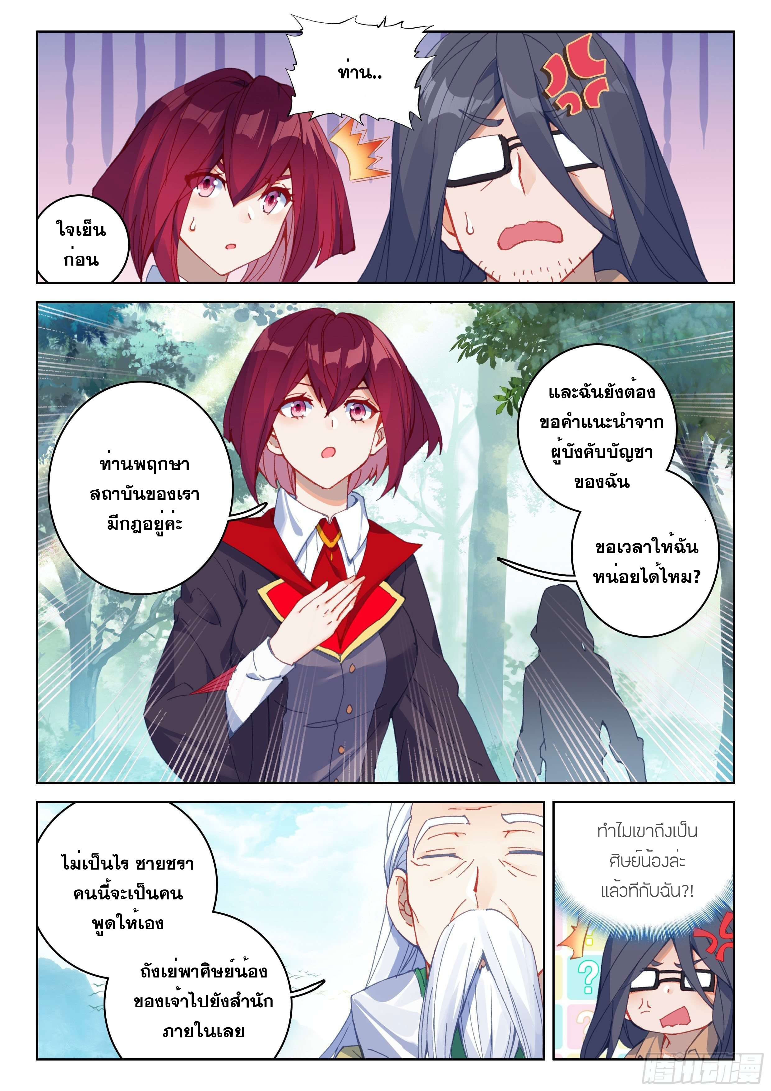 Soul Land IV – The Ultimate Combat มหาศึกการต่อสู้ ตอนที่ 67 หน้า 9