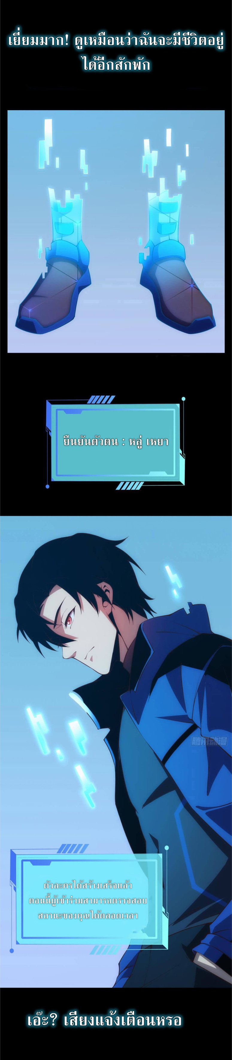 เกมสุดยอดชั่วร้าย (Extremely Evil Game) ตอนที่ 1 หน้า 6