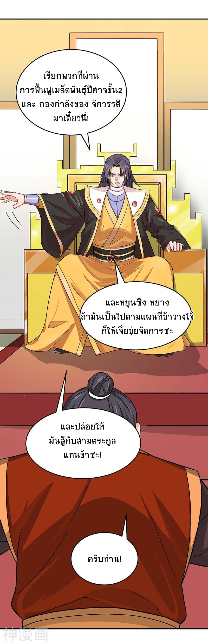 การกลับมาของจักพรรดิ์ ตอนที่ 121 หน้า 12