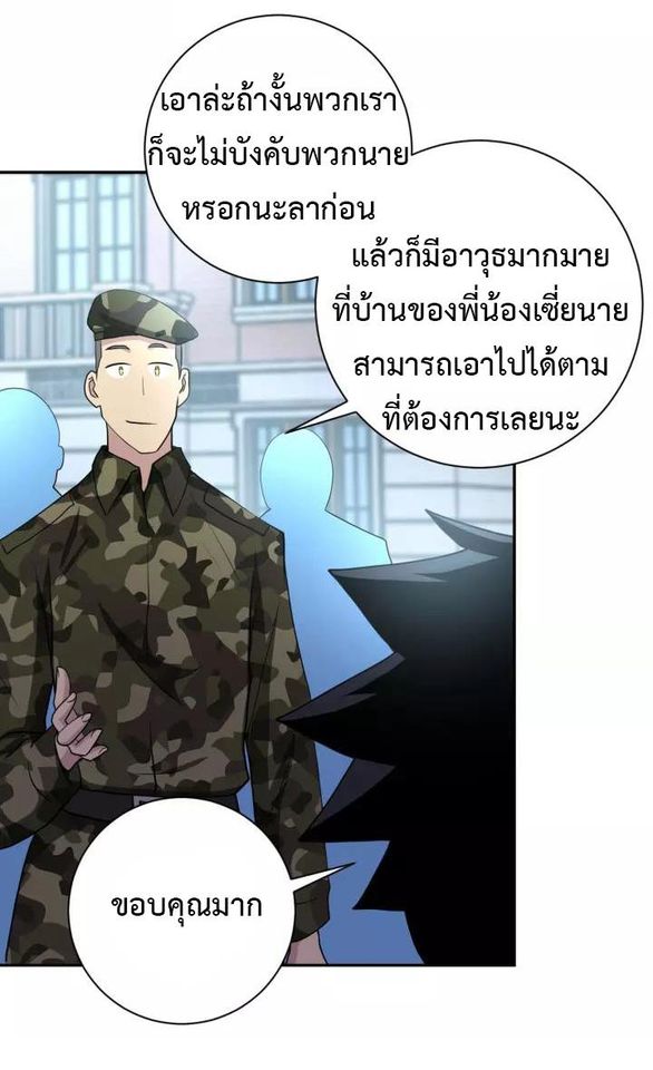 Apocalyptic Super System ตอนที่ 76 หน้า 19