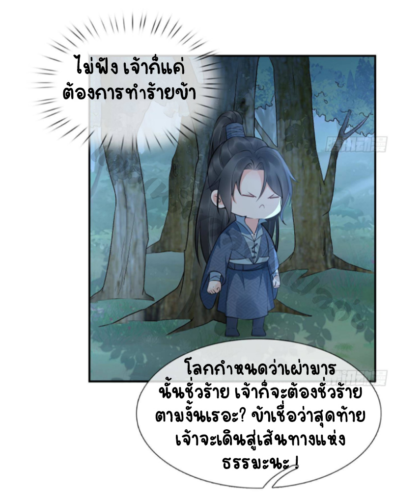 ให้ตายข้าก็จะไม่เป็นอาจารย์ ตอนที่ 80 หน้า 2