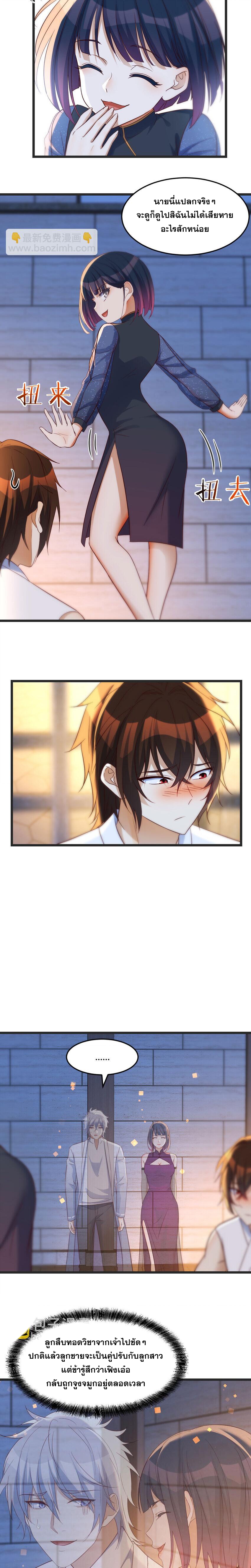 หนี้รักมากมายก่อนที่ข้าจะเป็นเซียน ตอนที่ 91 หน้า 6