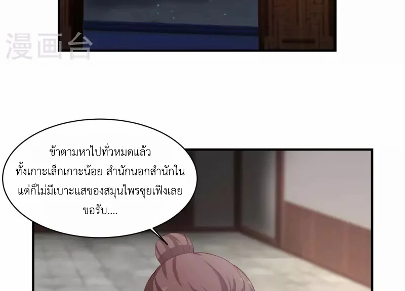 Chaos Alchemist (วิบัติการณ์เทพเซียนโอสถ) ตอนที่ 173 หน้า 5