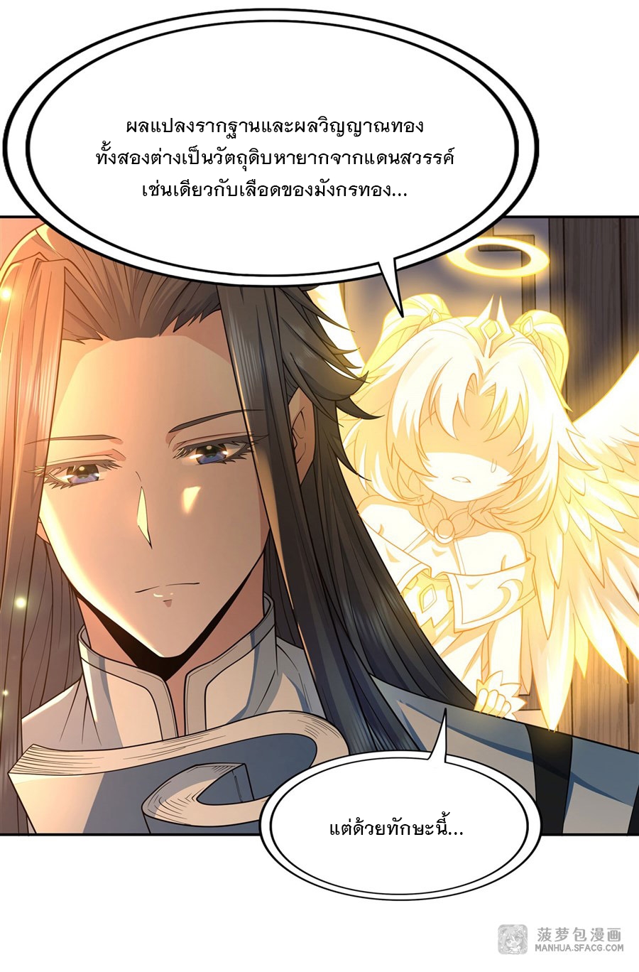 ศิษย์ของข้าล้วนมีอนาคตที่ยิ่งใหญ่ (ชนจีน) ตอนที่ 3 หน้า 37