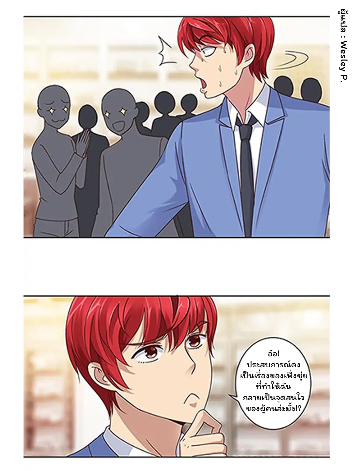 ระบบพระเจ้า ตอนที่ 68 หน้า 3