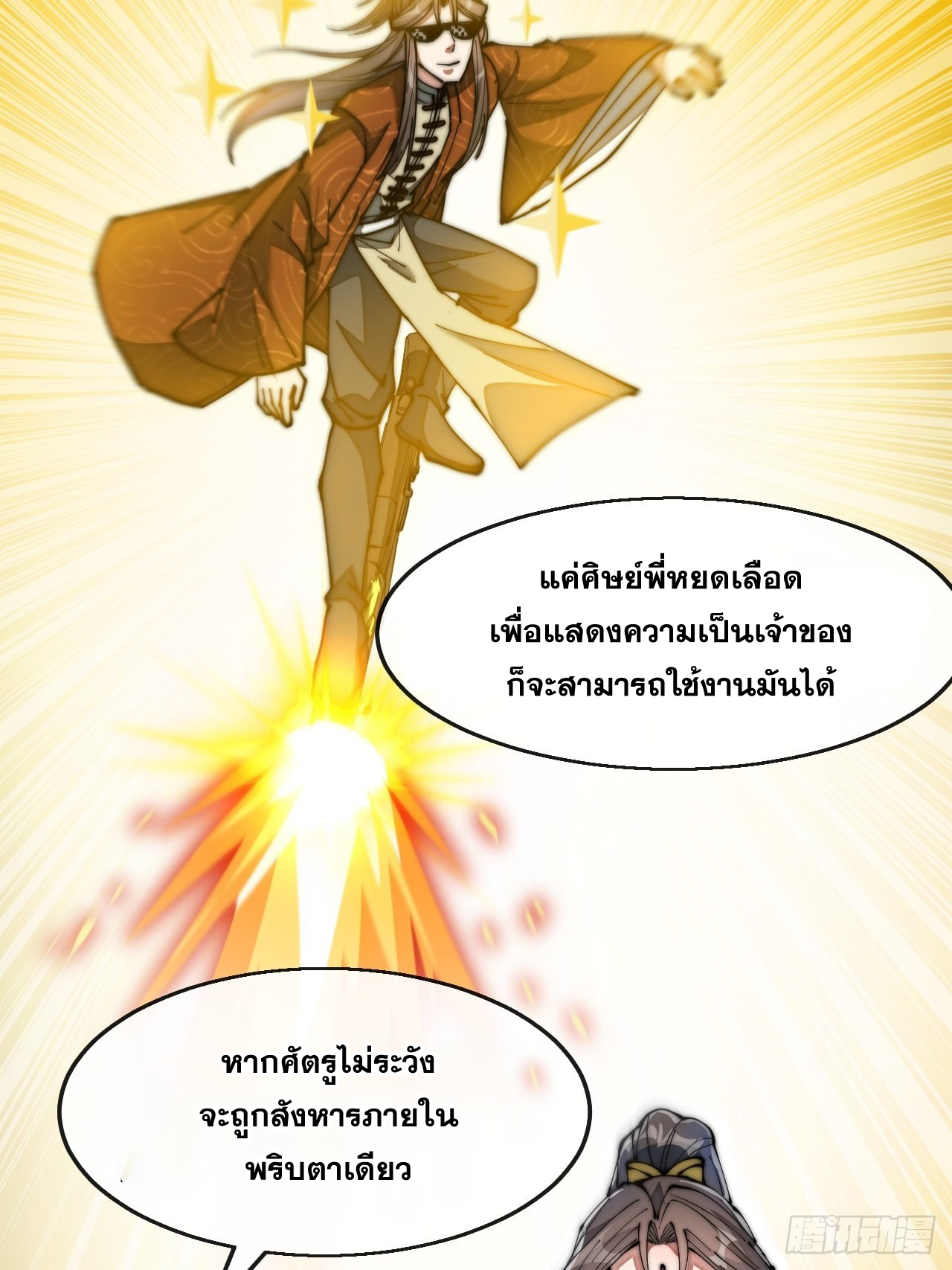 บุรุษที่มีโชค คงไม่ใช่ข้าแล้วแหละ ตอนที่ 71 หน้า 3