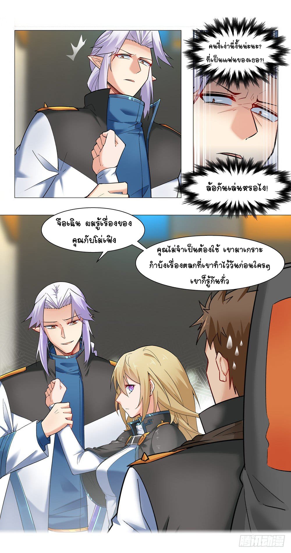 Future Break Point ตอนที่ 8 หน้า 5