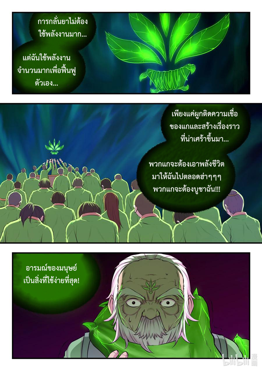 King of Spirit beast - ราชาแห่งสัตว์วิญญาณ ตอนที่ 70 หน้า 4