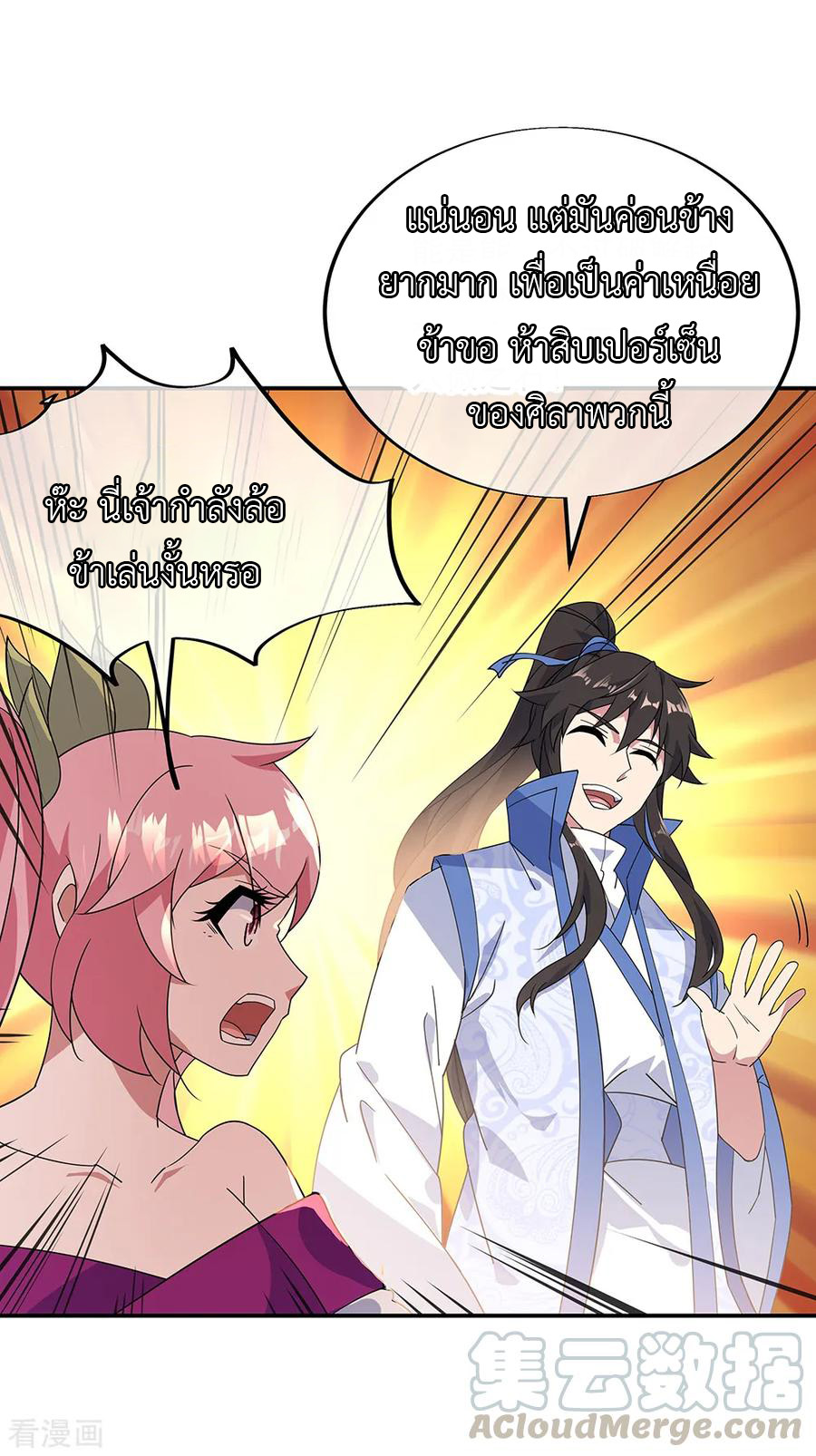 peerless battle spirit ตอนที่ 215 หน้า 7