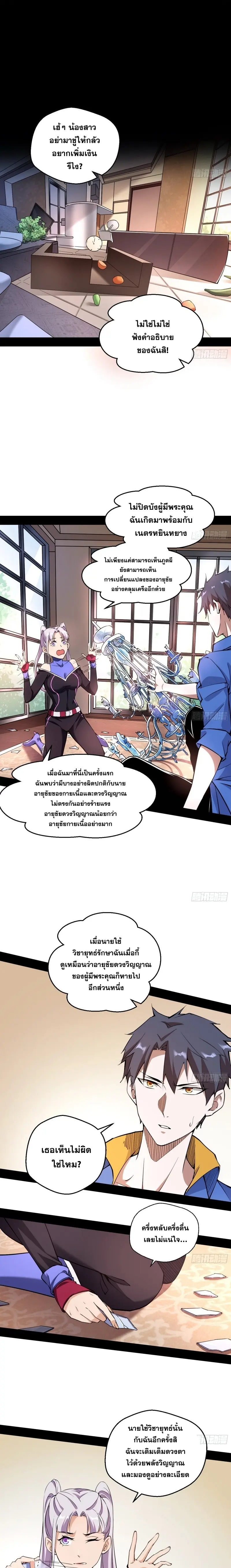 I'm an Evil God ข้าคือจักรพรรดิปีศาจ ตอนที่ 65 หน้า 3
