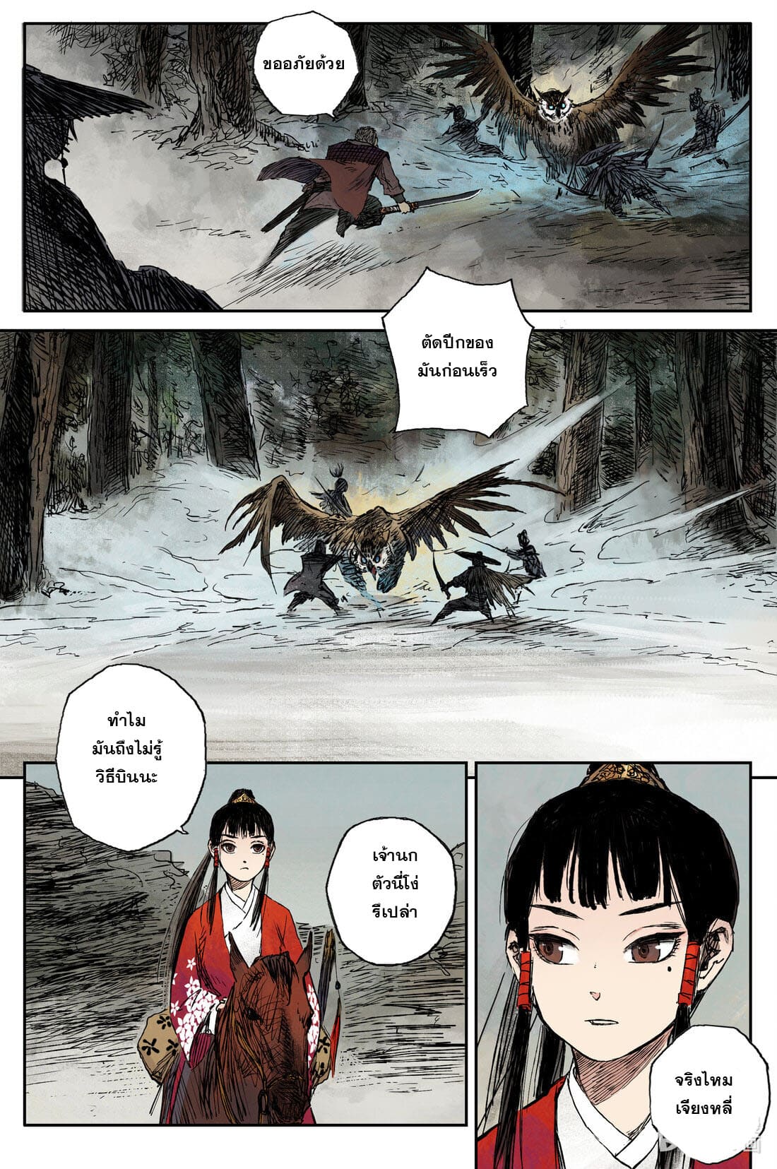 บันทึกการเดินทางสู่มรรคา ตอนที่ 31 หน้า 7