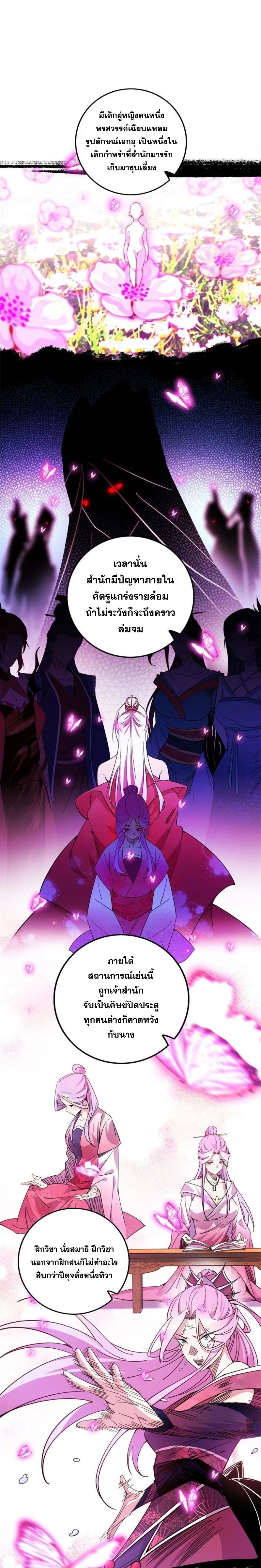 I'm an Evil God ข้าคือจักรพรรดิปีศาจ ตอนที่ 267 หน้า 9