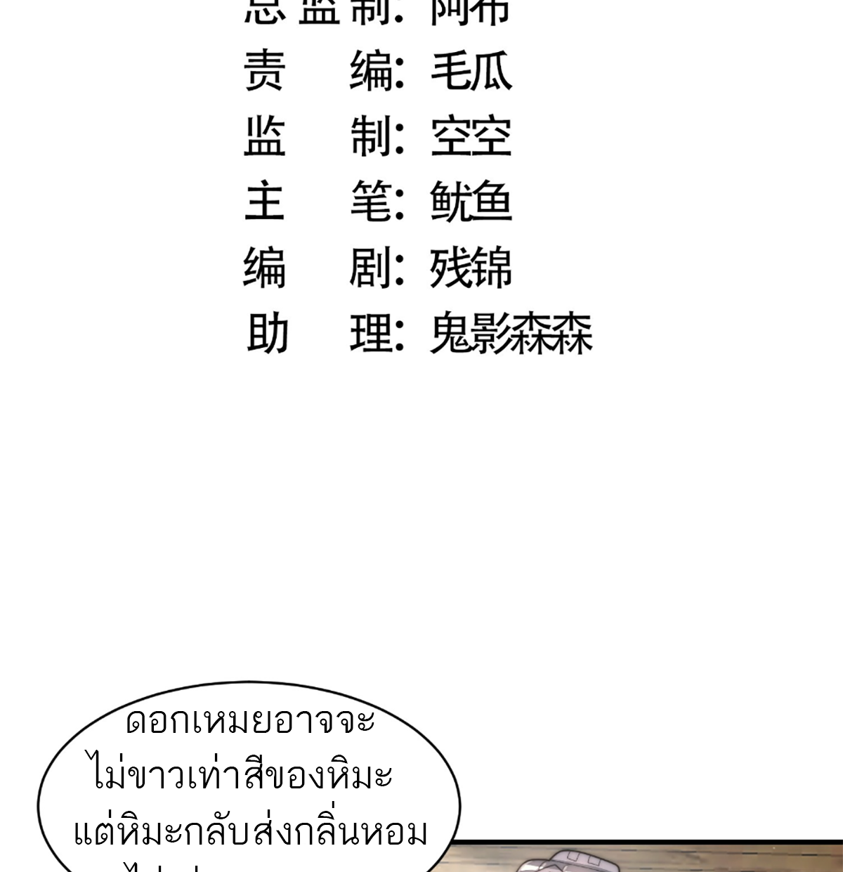 ซวยแล้วข้าโดนตามล่าจากศิษย์ในสำนัก ตอนที่ 38 หน้า 4