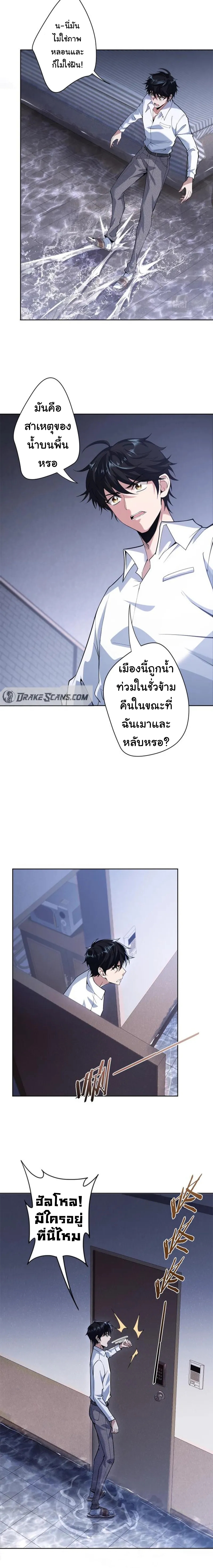 Evolution In The Flood ตอนที่ 1 หน้า 6