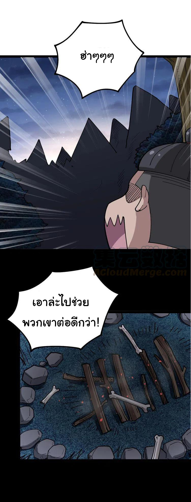 Bad Hand Witch Doctor สุดยอดพ่อมดหมอผี ตอนที่ 26 หน้า 20