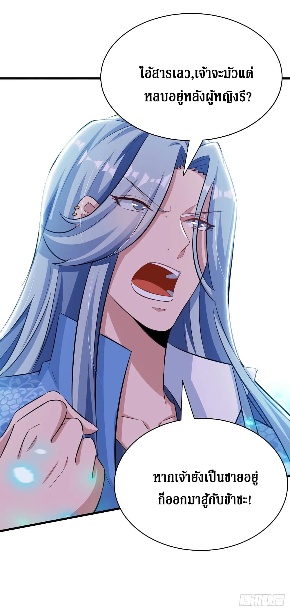 Dominate The Three Realms ตอนที่ 136 หน้า 24