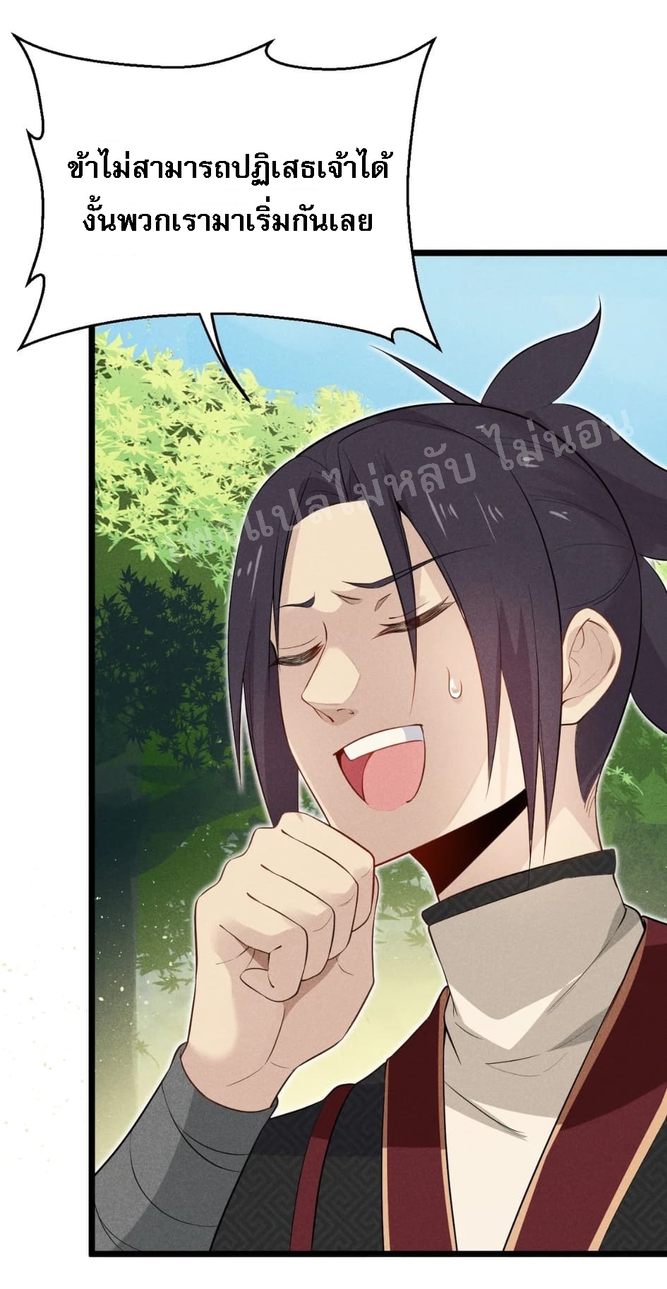 สุดยอดพ่อครัวเจ้าแห่งฮาเร็ม ตอนที่ 14 หน้า 40