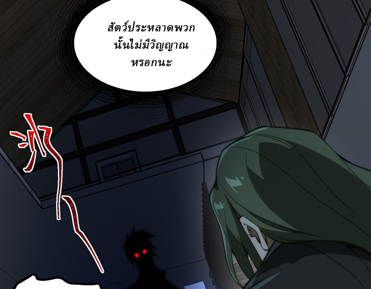 I created an Urban Legend ตอนที่ 40 หน้า 9