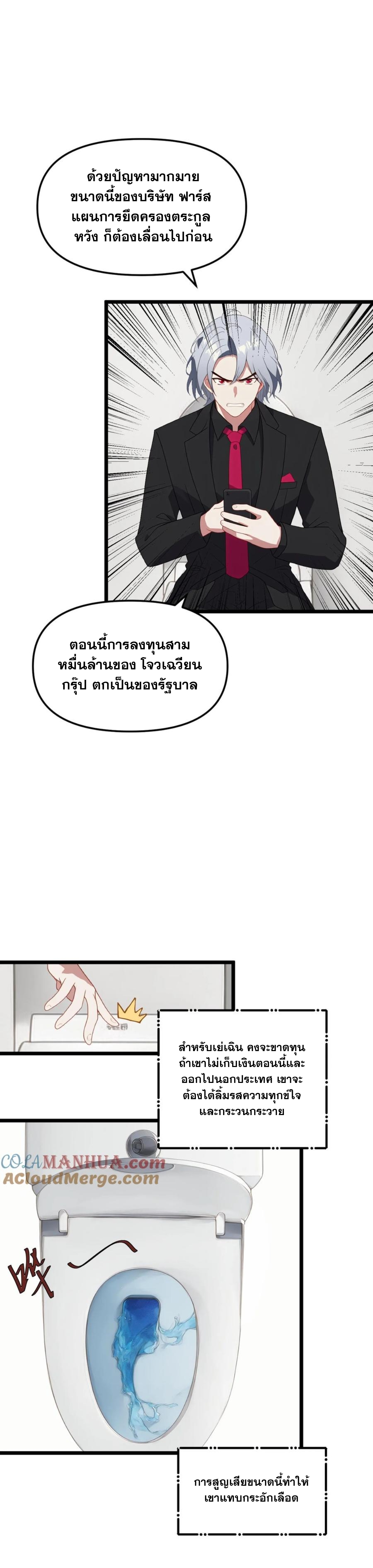 ฮาเร็มของพระเอกน่ะฉันขอเถอะ !? ตอนที่ 30 หน้า 5