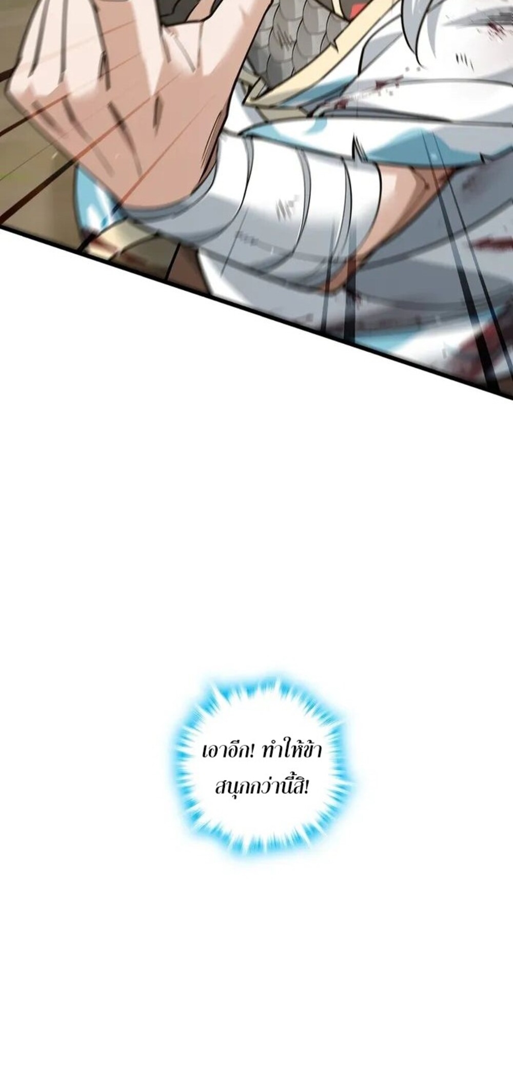 โครตคน ยิ่งตายยิ่งแกร่ง ตอนที่ 7 หน้า 5