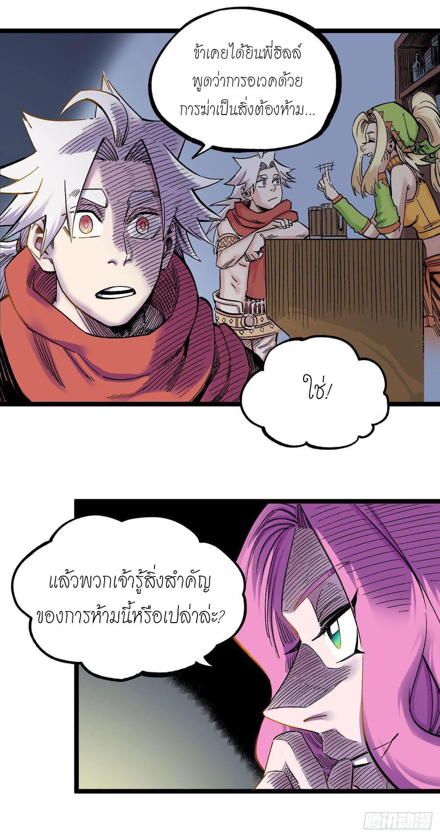 The doctor's Supremacy ตอนที่ 72 หน้า 3