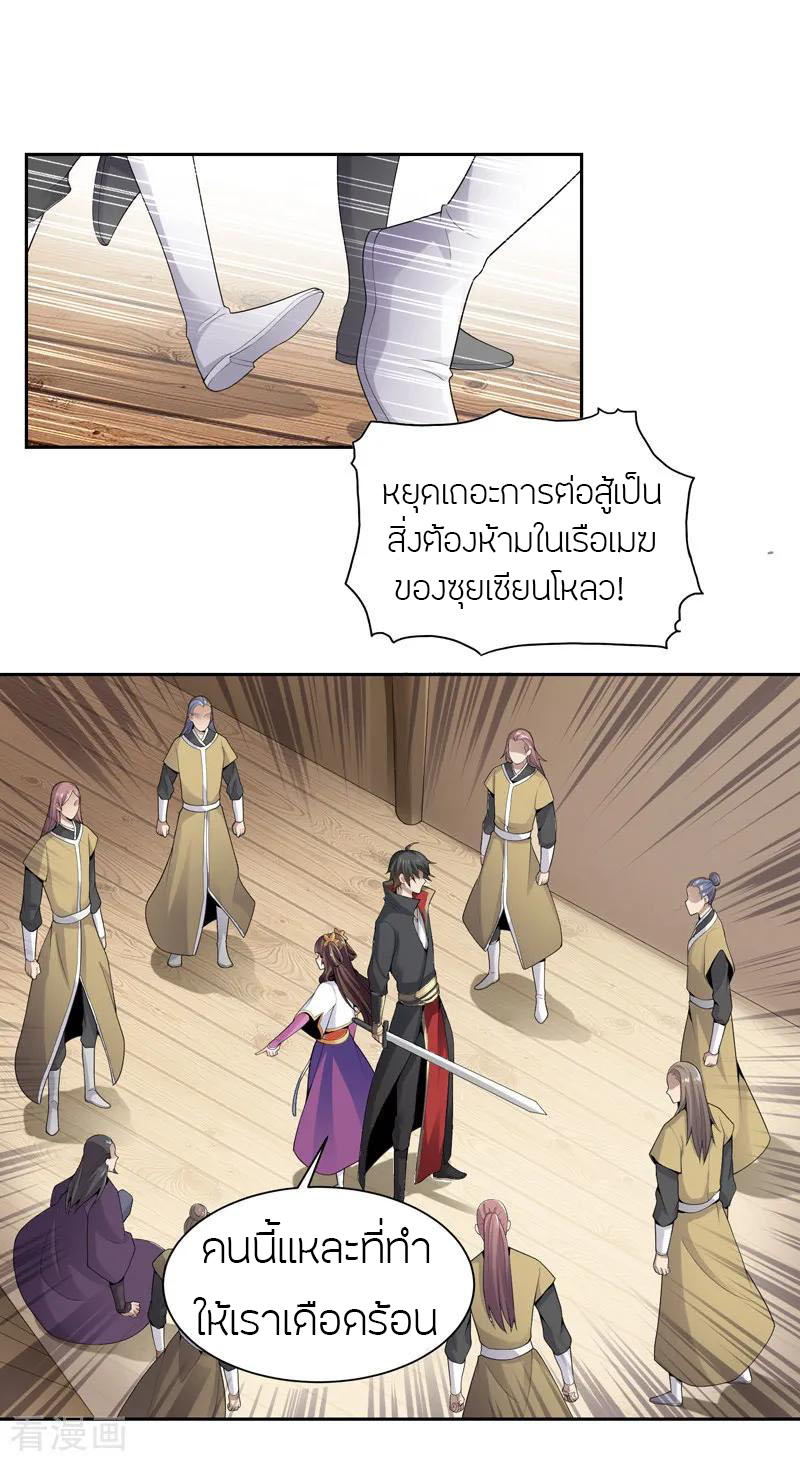 One Sword Reigns Supreme ตอนที่ 19 หน้า 2