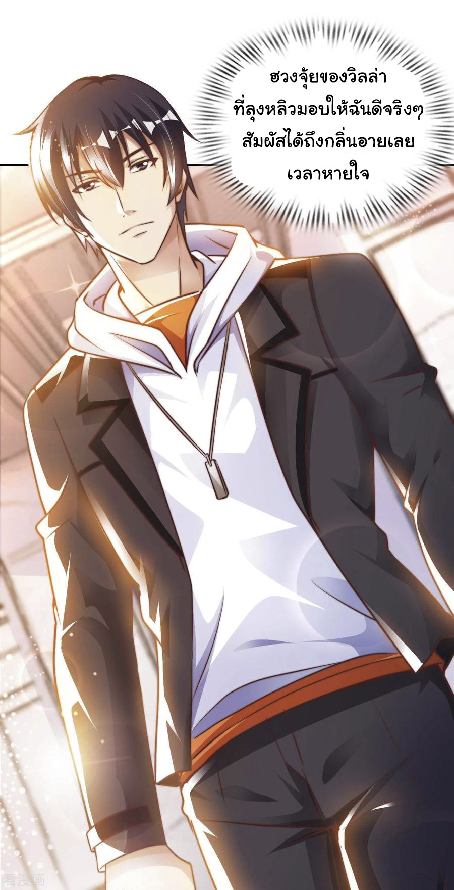 อาจารย์ของผม โคตรจะเทพ (My Master Is A God Of Cultivators) จบ ตอนที่ 15 หน้า 16